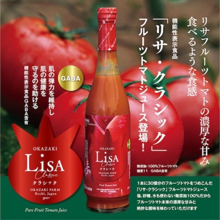 おかざき農園 機能性表示食品 リサ･クラシック フルーツトマトジュース 500ml