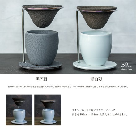 39Arita セラフィルター 4点セット 黒天目