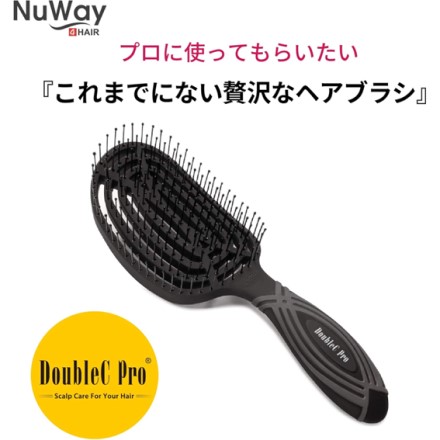 これ1本で解決 NuWayBrush DoubleC Pro ブラック