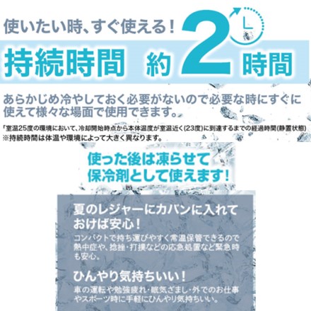 瞬間冷凍 約２時間持続 コールドパック ホワイト ６個入