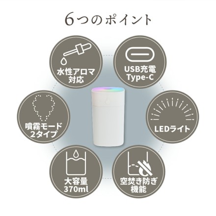 LEDライト付きアロマ加湿器 ホワイト