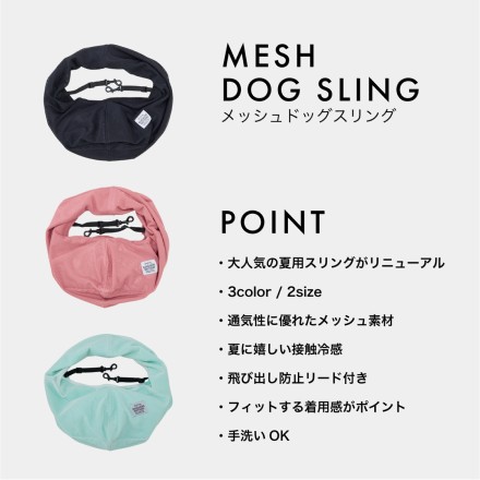 MESH DOG SLING Ｍサイズ ミント