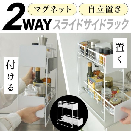 マグネット式 スライドサイドラック ホワイト