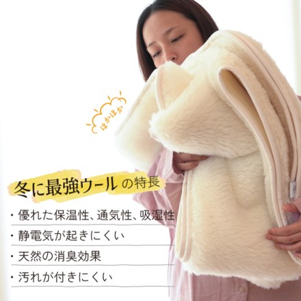 オーガニックコットン ぬくもりウールの洗える敷毛布　ダブル