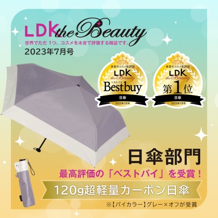 超軽量 晴雨兼用日傘 バイカラー ベージュ×ブラック