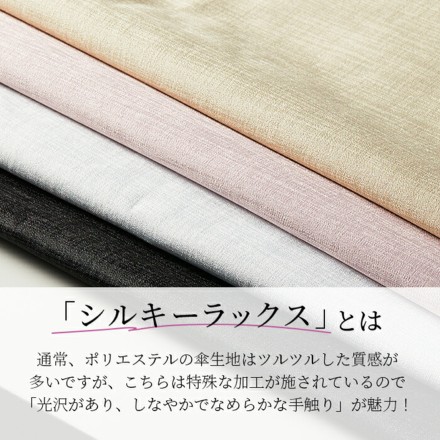 シルク風光沢 完全遮光日傘 シルキーラックス ホワイト