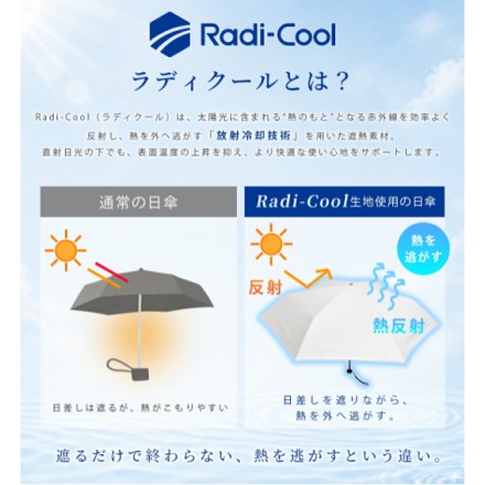 Radi-Cool ショート丈傘 COOLIA long+ グレージュ