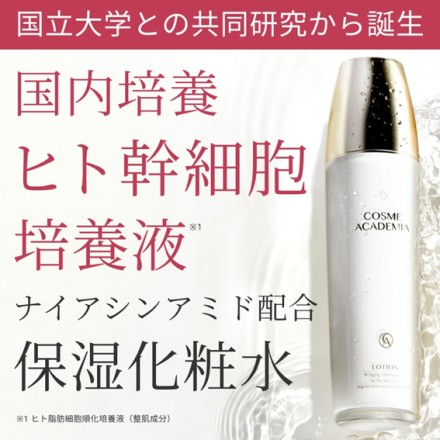 ヒト幹細胞培養エキス COSME ACADEMIA エッセンス35ml