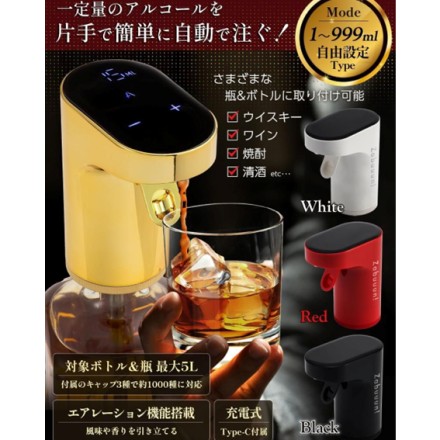ポンのみ お酒の電動ディスペンサーDX ゴールド