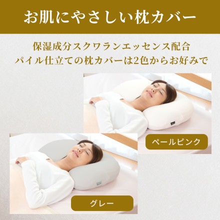 丸洗い 首や肩にやさしい快眠美容枕 NEW リンクルフリーピロー ペールピンク