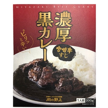 肉の野上 宮崎牛すじ濃厚黒カレー 4食