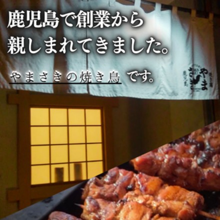 鹿児島県 やまさきの焼き鳥 5種10本入り しお味　簡単調理