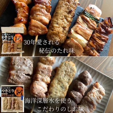 鹿児島県 やまさきの焼き鳥 簡単調理 5種盛 25本 たれ味×3セット しお味×2セット