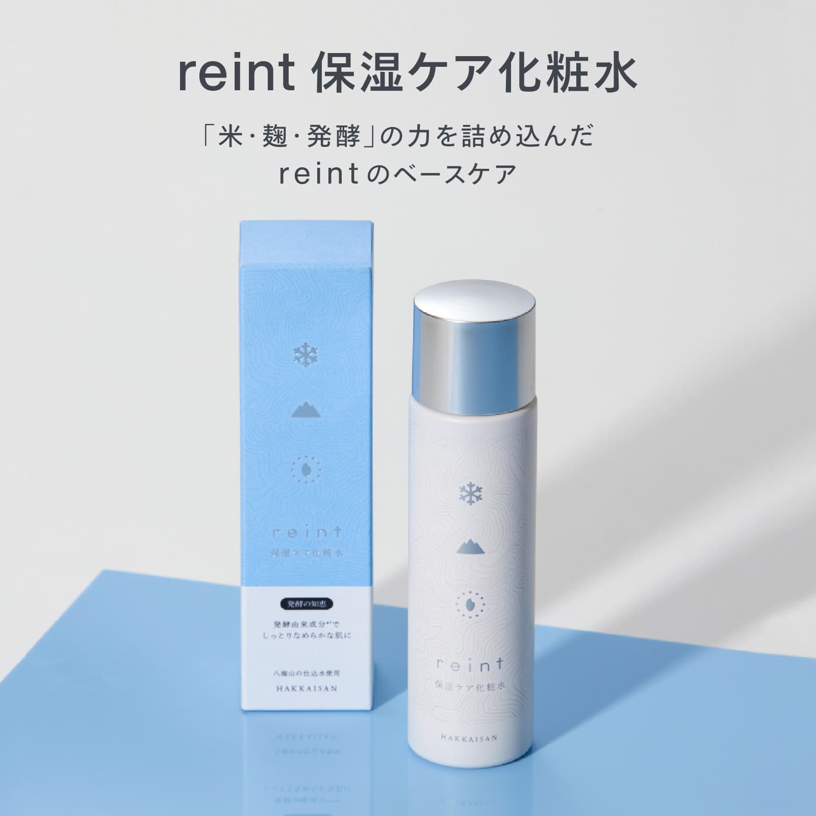 reint 保湿ケア化粧水