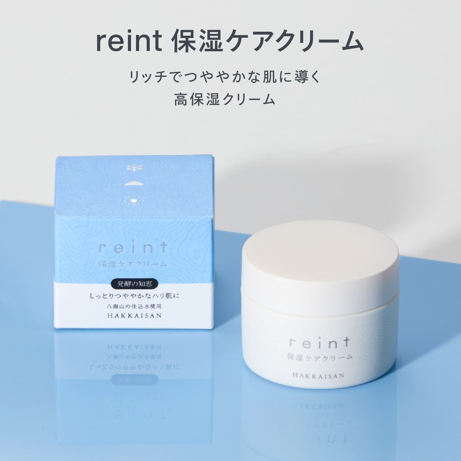 reint 保湿ケアクリーム