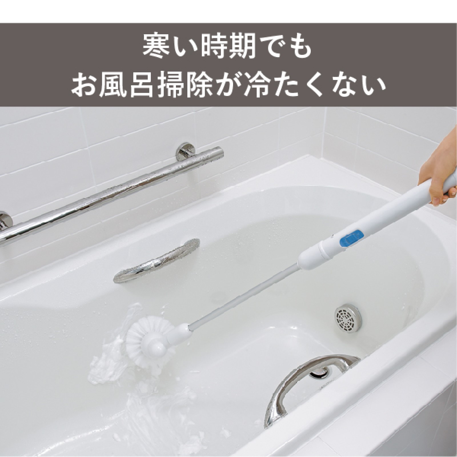 ツインバード 浴室掃除用ブラシ 電動ブラシ バスポリッシャー 充電式 ふろピカッシュEX BD-4399BL