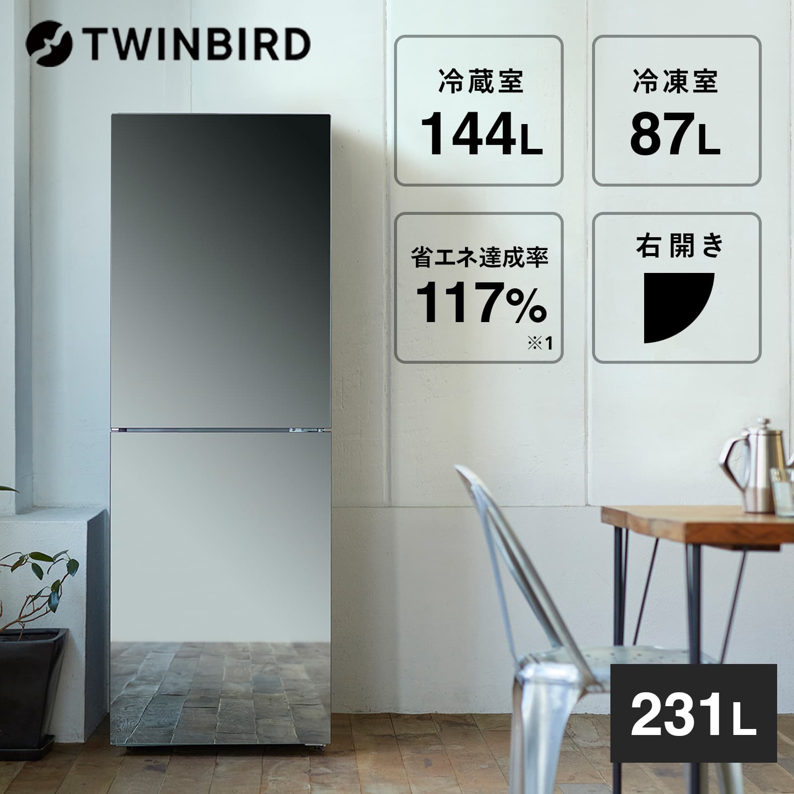 ツインバード 2ドア冷凍冷蔵庫 231L 右開き 自動霜取り 大容量冷凍室 一人暮らし 製氷皿付 ブラック HR-E923B