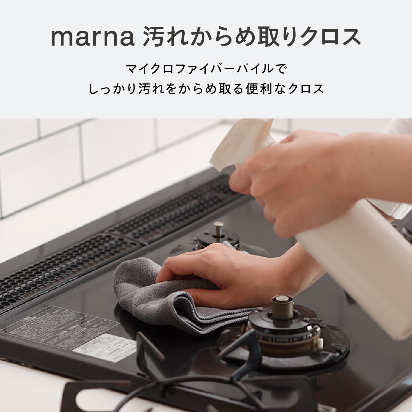 marna 汚れからめ取りクロス（2枚入）