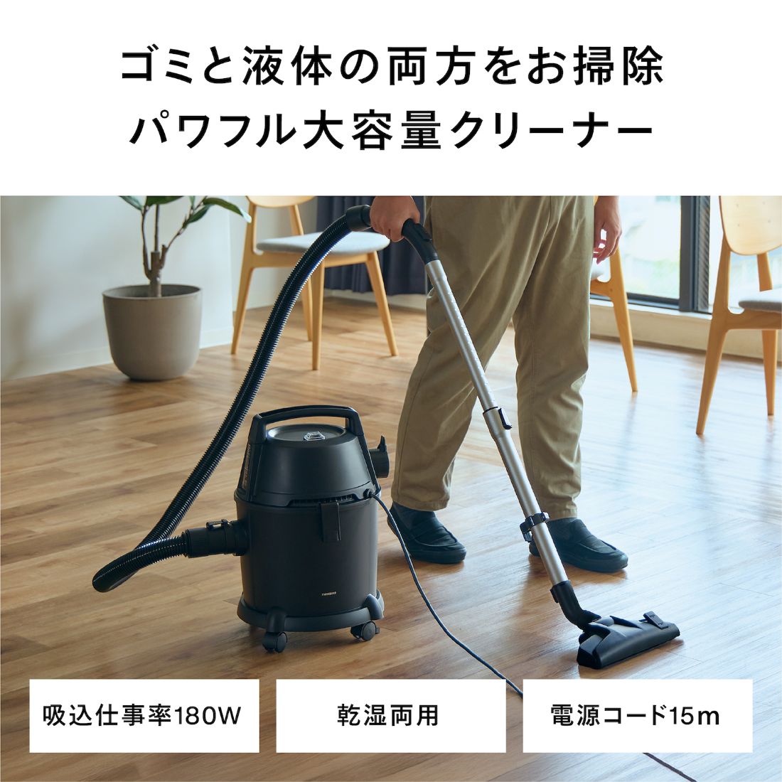 ツインバード 掃除機 パワー大容量クリーナーＷＥＴ＆ＤＲＹ キャニスター ブラック YC-WD15B