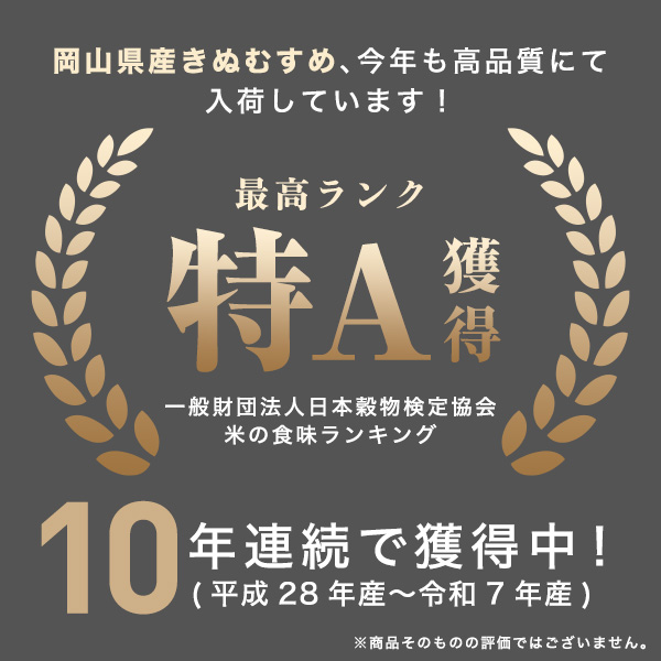 岡山県産 きぬむすめ 白米 10kg 令和7年産