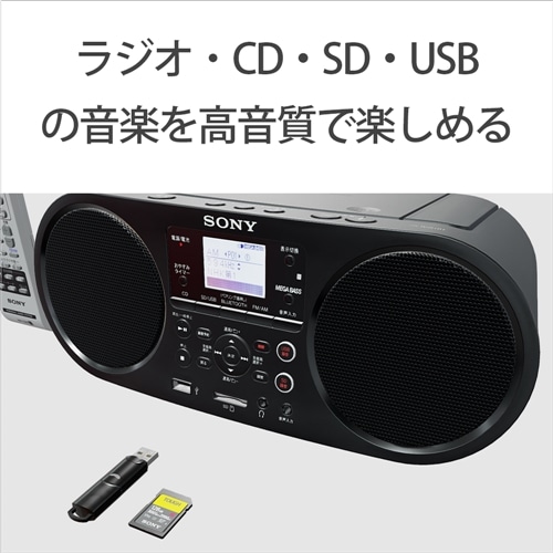 ソニー CDラジオ ZS-RS81BT