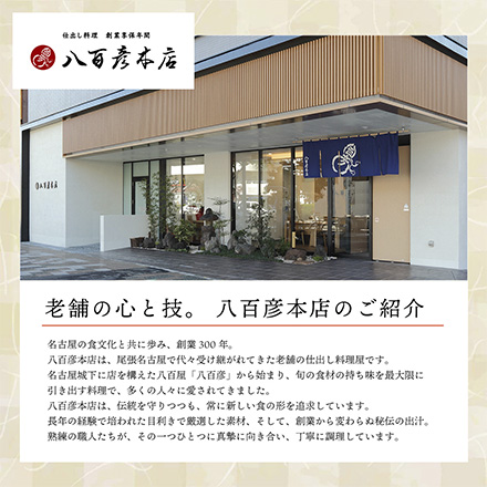 冷凍おせち 2人前 八百彦本店 和・洋風一段重 和洋風【販売終了日：2026年12月25日】