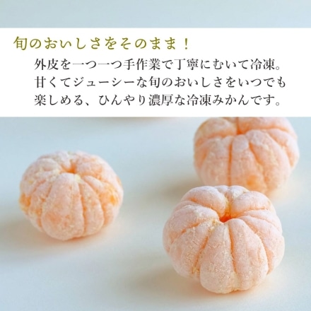 愛媛産 皮なし冷凍みかん 3S～Ｍサイズ 2kg 20～50個程度