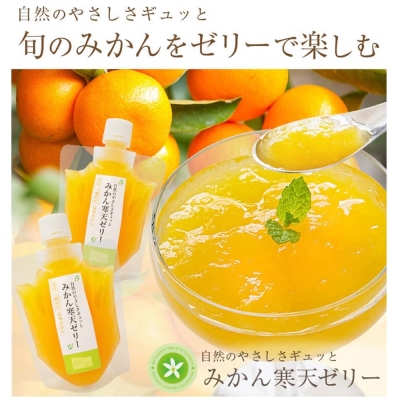 みかん寒天ゼリー 100g×8本セット
