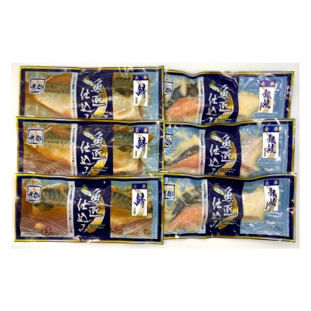 電子レンジ調理 魚匠仕込み 詰め合わせ 金華銀鮭 西京漬 1枚×3パック 金華さば 長寿味噌漬 1枚×3パック 計6枚