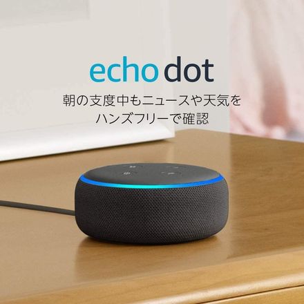 Echo dot 第3世代 スマートスピーカー with Alexa チャコール
