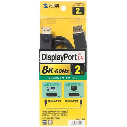 サンワサプライ DisplayPortケーブル Ver1.4 2m KC-DP1420