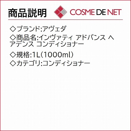 アヴェダ インヴァティ アドバンス ヘアデンス コンディショナー 1L（1000ml）