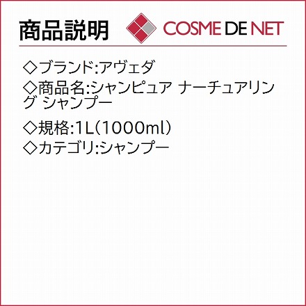 アヴェダ シャンピュア ナーチュアリング シャンプー 1L(1000ml)