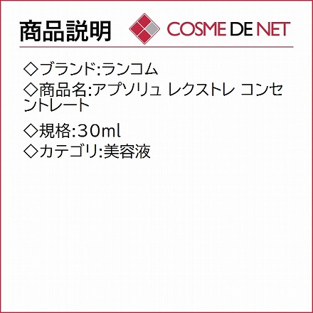 ランコム アプソリュ レクストレ コンセントレート 30ml｜永久不滅