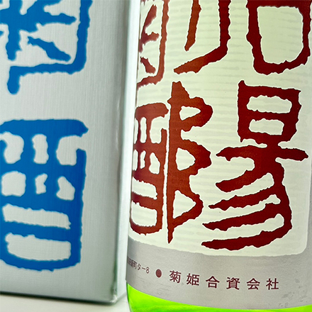 菊姫 吟醸 加陽菊酒 720ml