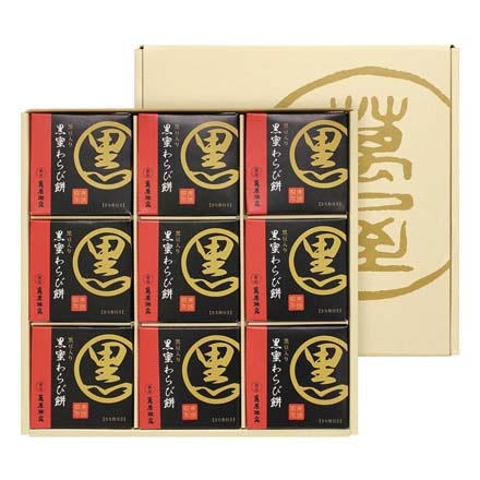 母の日 2026 母の日 黒豆入り黒蜜わらび餅 9個入 1851-248