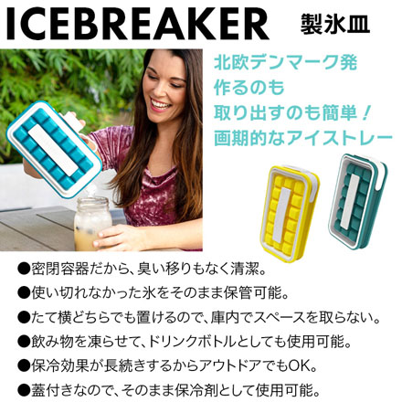 ICEBREAKER ウォーターブルー レモンイエロー 製氷皿 ２個セット