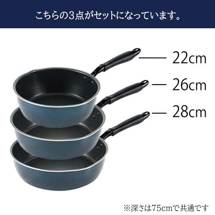 深型両口 フライパン 3点セット 22cm 26cm 28cm