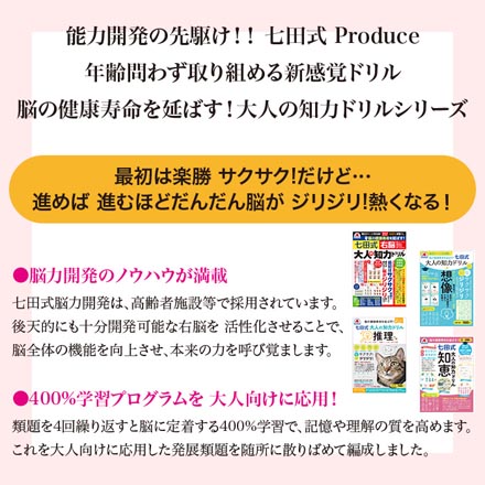 七田式 大人の知力ドリル 脳トレ 4種セット