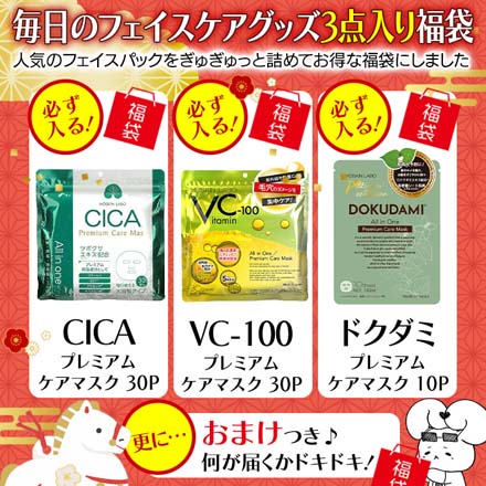 フェイスマスク福袋2026