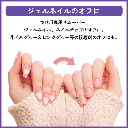 グルーオフ ネイル用品 1個