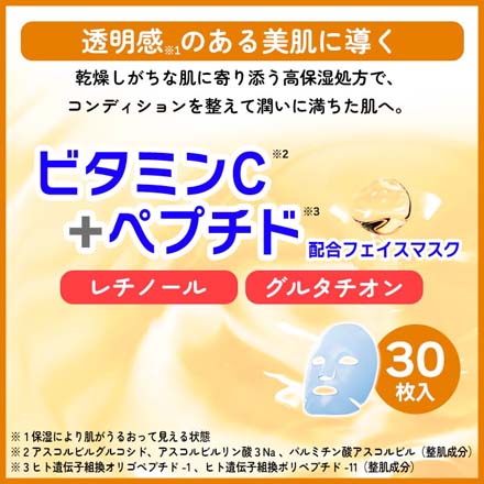 フェイスマスク シートマスク パック MDSKINCLEビタミンC・ペプチド 30枚