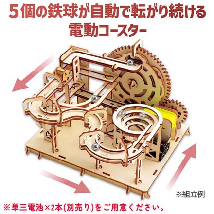 木製電動デラックスコースタークラフトキット FDC