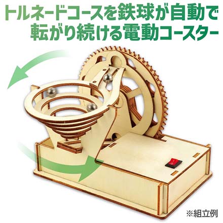 木製電動トルネードコースタークラフトキット FDC
