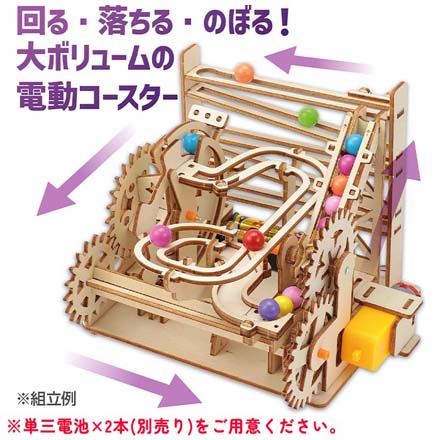 木製電動パラダイスコースタークラフトキット FDC