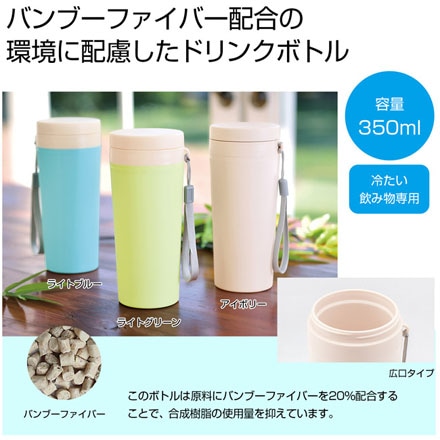 バンブー マイボトル 350ml ブルー