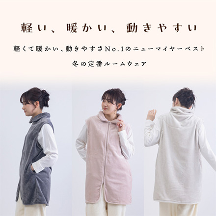 ニューマイヤー ジップアップ ベスト 着る毛布 チャコール