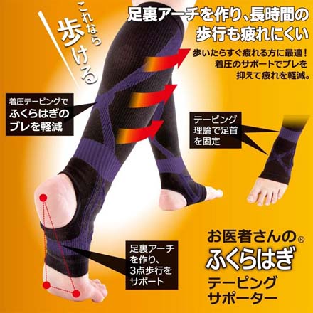 ふくらはぎサポーター お医者さんのふくらはぎテーピングサポーター M