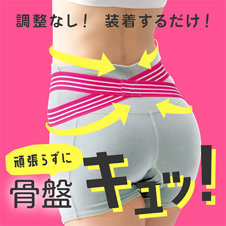 ulretch ゆる締め骨盤バンド ピンク アルファックス