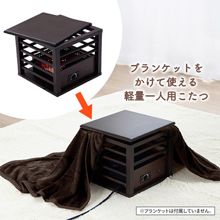 一人用こたつ こたつ台 MPQ-102B 30×30cm